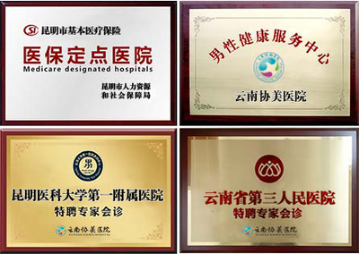 探索云南協(xié)美醫(yī)院 服務(wù)春城，助力健康