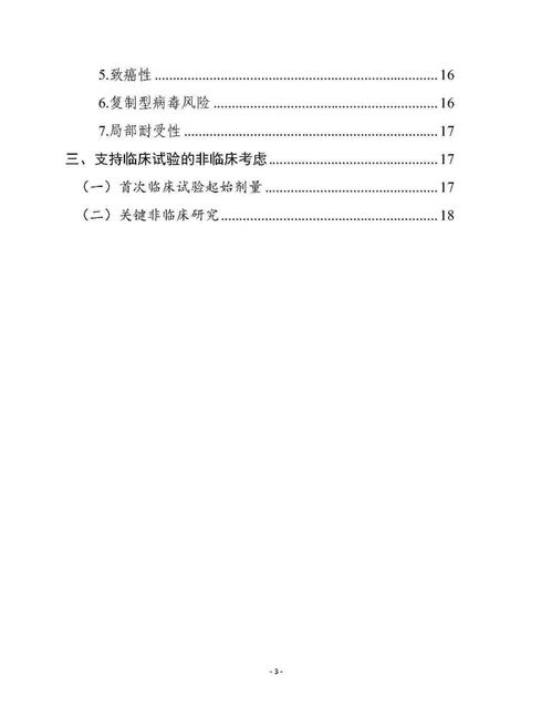 CDE《基因治療產品與基因修飾細胞治療產品非臨床研究與評價技術指導原則（試行）》的工程與技術研究發展探析