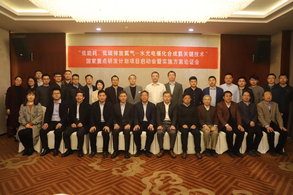 低碳氮的光電催化合成之路 國家重點(diǎn)研發(fā)計(jì)劃啟動(dòng)記
