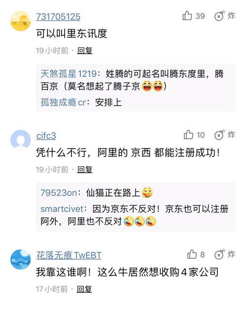 碰瓷互聯網四巨頭，“阿京騰百”商標搶注背后的商業投機與風險